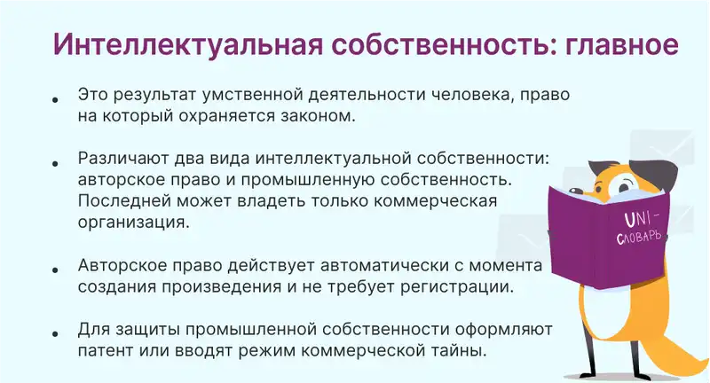 Интеллектуальная собственность: как защитить авторские права на свои произведения / 10 ошибок, из-за которых вы можете потерять дело в суде